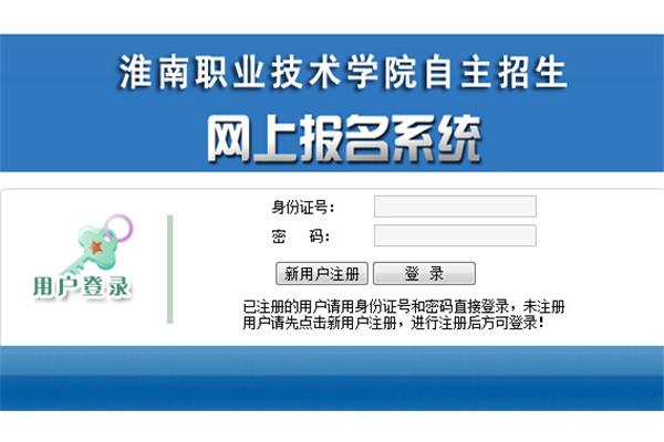 自主招生报名