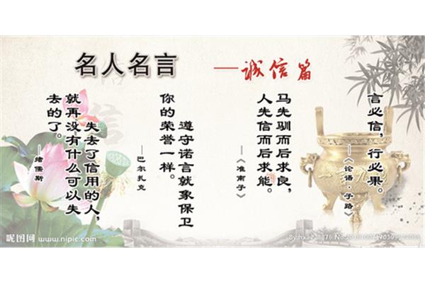 关于诚信的名句