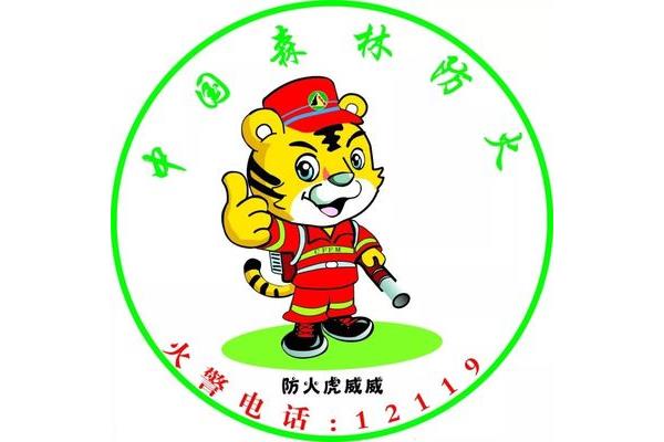 森林火警电话