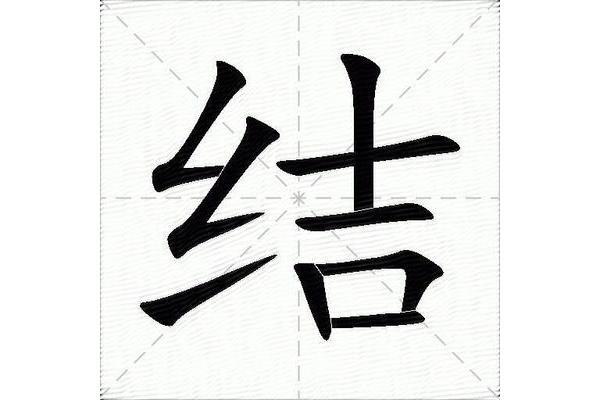 撇折的字有哪些