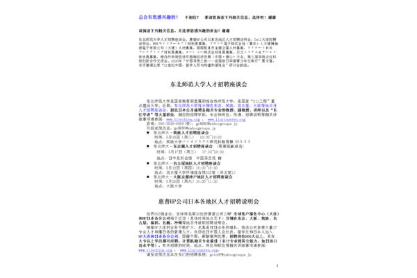 戴尔中国招聘