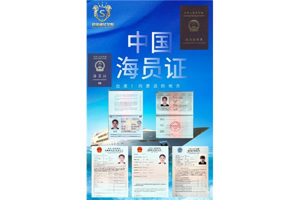 海员怎么考