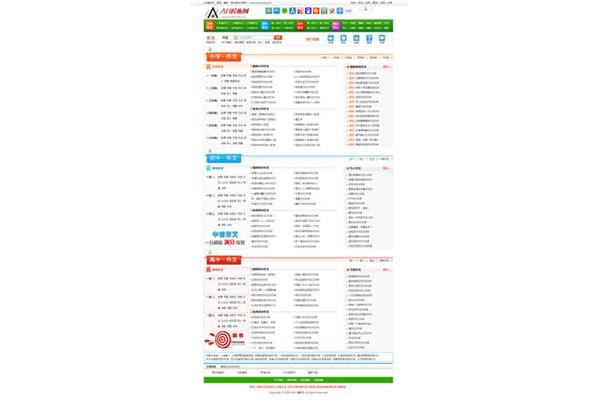 小学作文网站