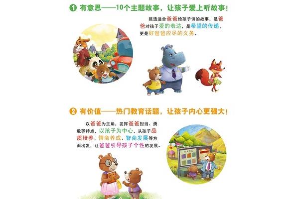 听故事的拼音