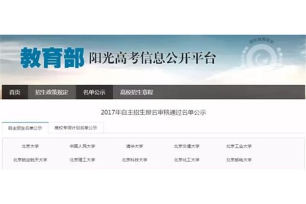 自主招生报名