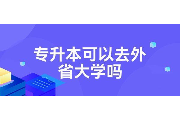 非统招本科