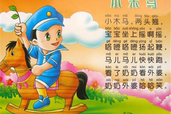 好宝宝儿歌