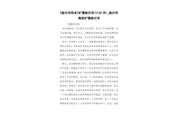 旷课检讨书
