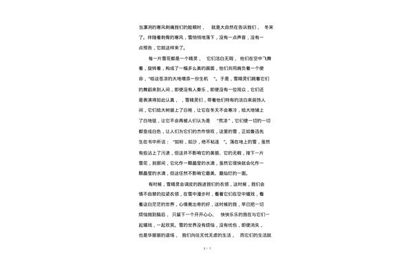 周记250字