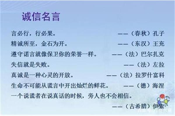 关于诚信的名句