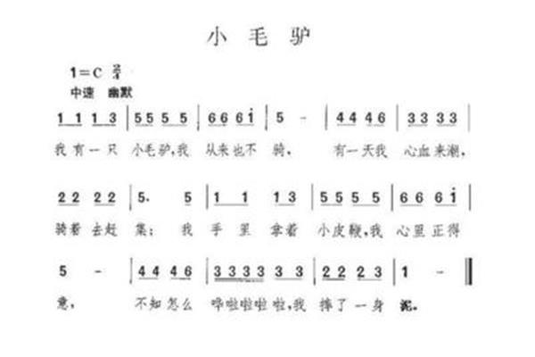 小毛驴儿歌歌词