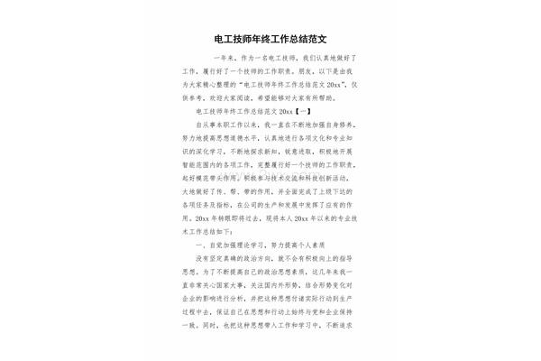 电工工作总结