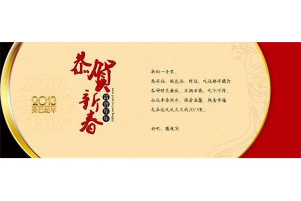 祝福语贺卡