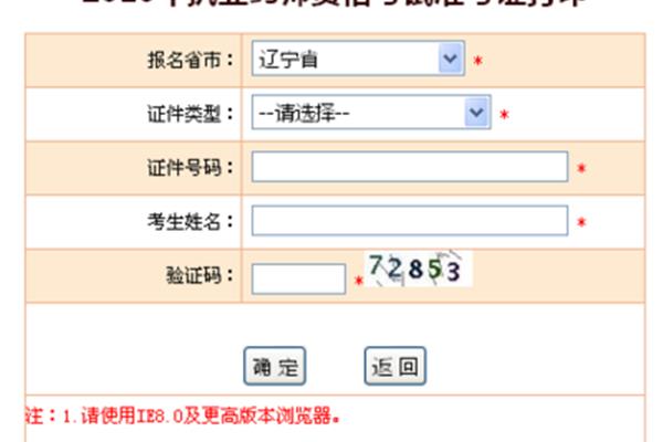 辽宁人事考试网