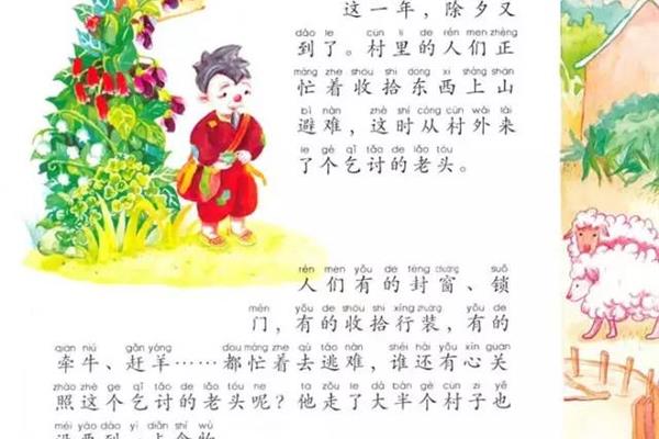 关于节日的故事