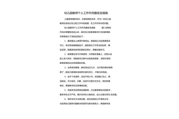 工作整改措施