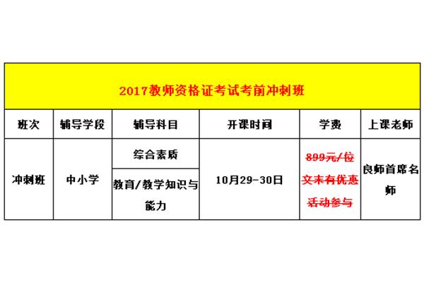 教资笔试时间