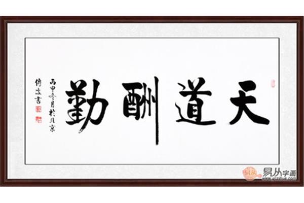 勤的四字成语