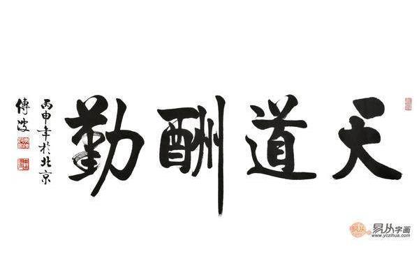 勤的四字成语