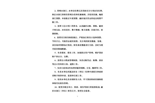 财务制度包括哪些