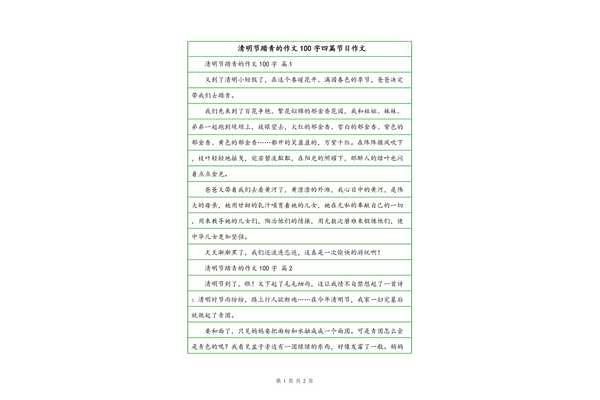 周记100字初中
