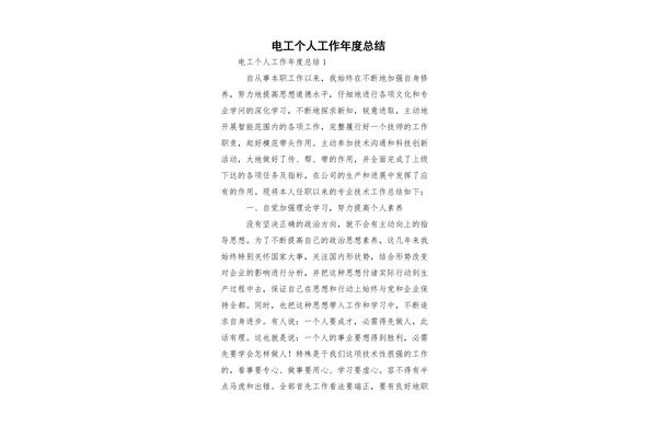 电工工作总结