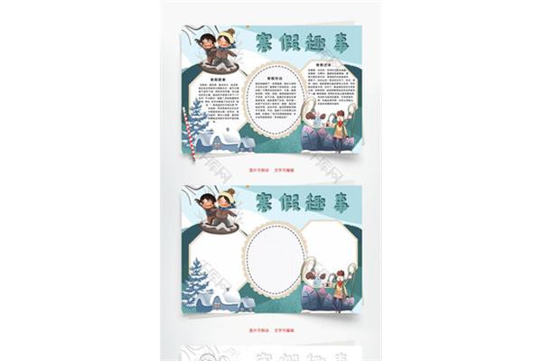 寒假趣事50字