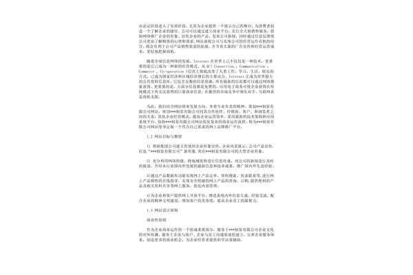 企业网站策划