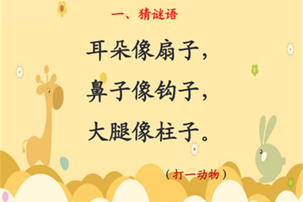 猜动物谜语大全