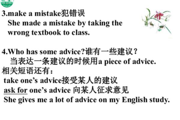 犯错误的英语