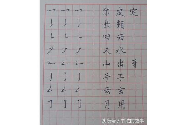 撇折的字有哪些