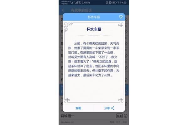 车开头的成语