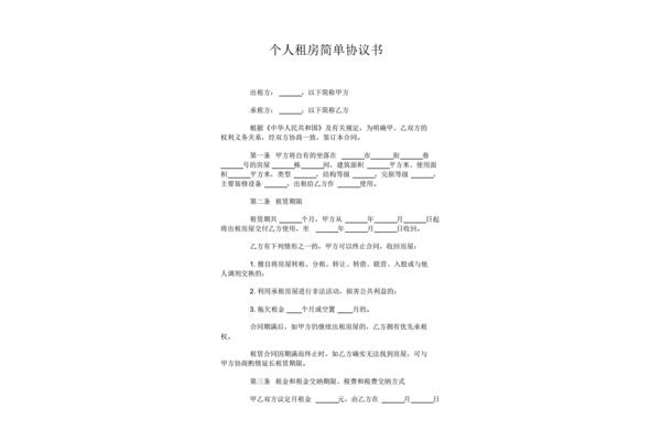 简单租房协议
