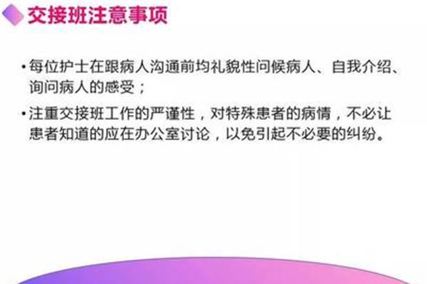 护理交接班制度