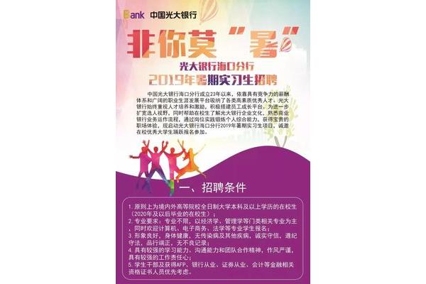 招聘实习生