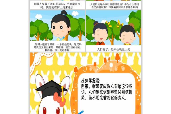 郑人买履的故事
