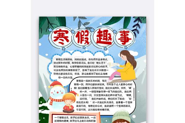 寒假趣事50字