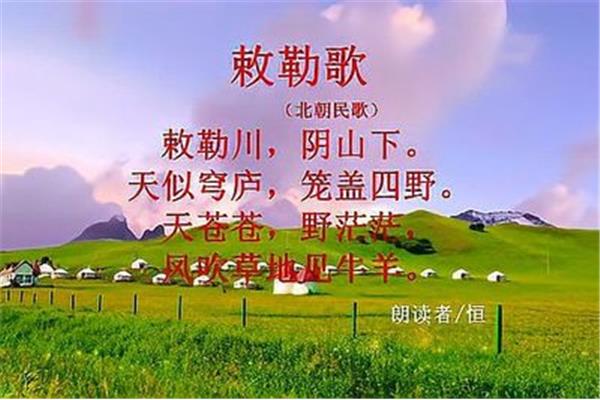 古诗敕勒歌