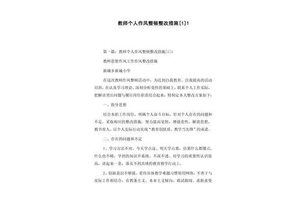 工作整改措施