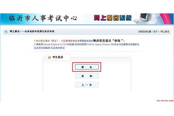 临沂人事考试网