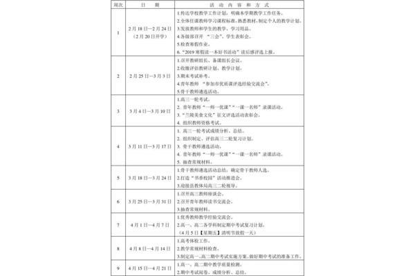 学期教学工作计划