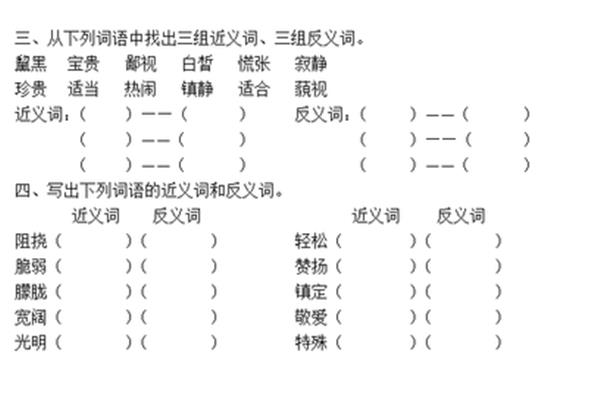适当的近义词