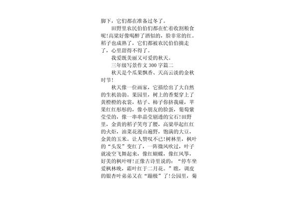 写景作文200字