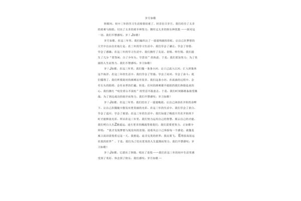 岁月如歌作文