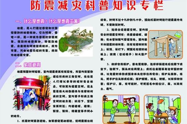 防震减灾小知识