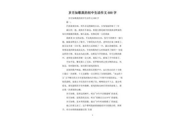 岁月如歌作文