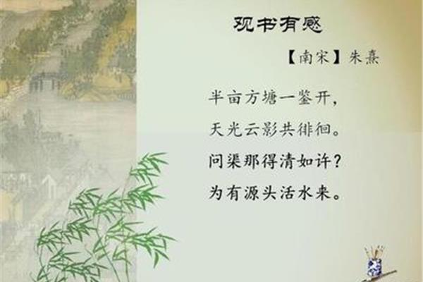 观书有感的作者