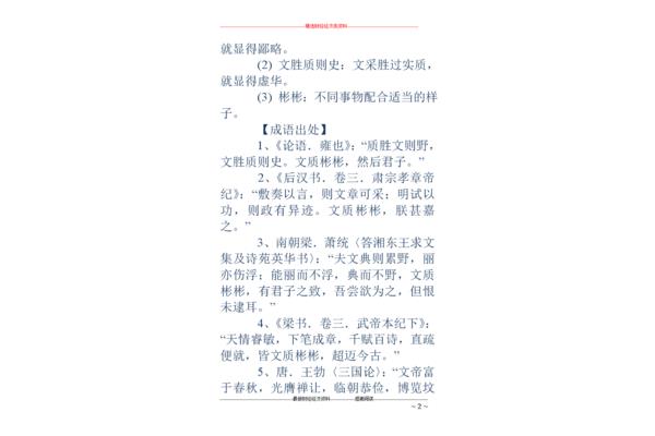 适当的近义词