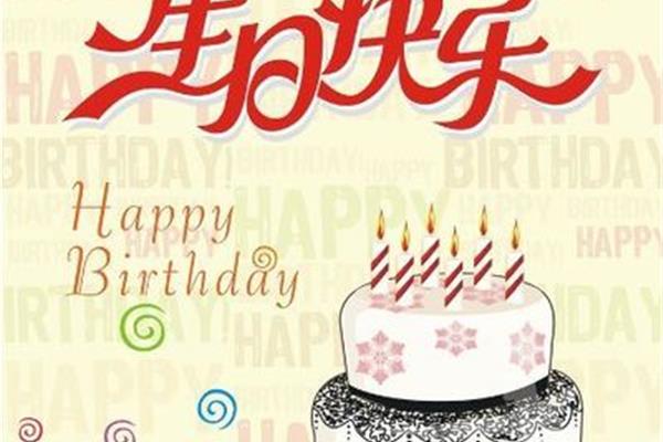 庆祝生日的句子
