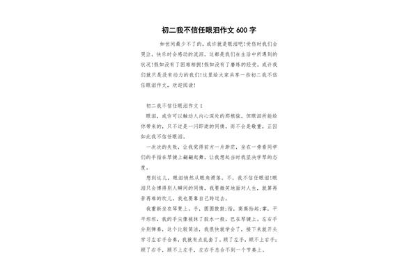 信任作文600字